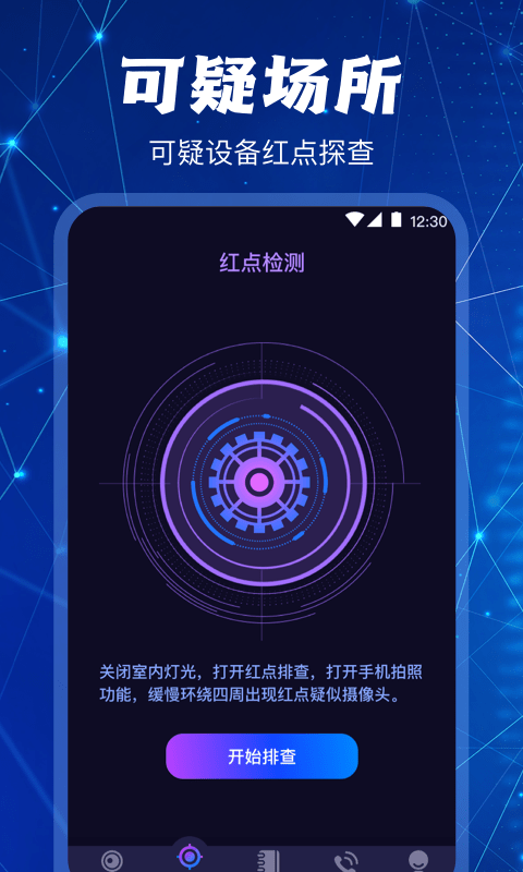 ai摄像头检测器app 1