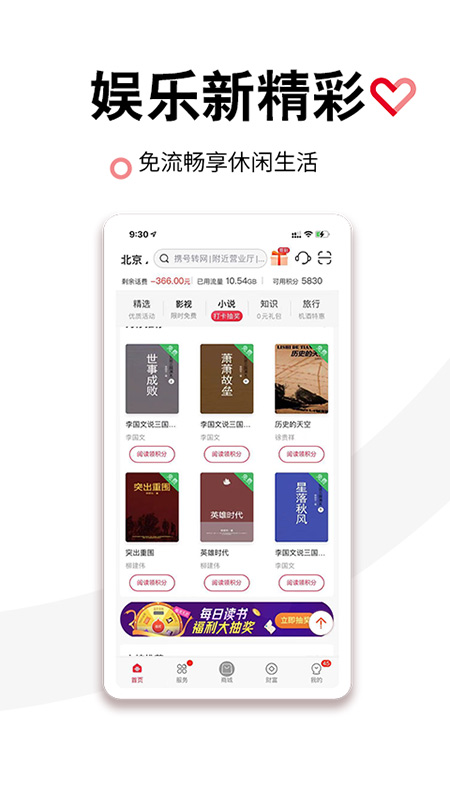 中国联通app苹果版v8.9.1