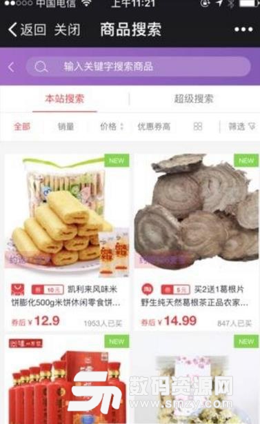 爱省钱app免费版下载