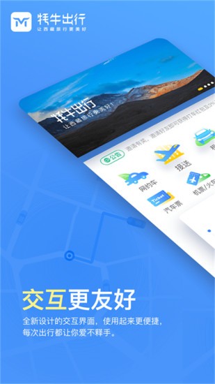 犛牛出行app4.0.2