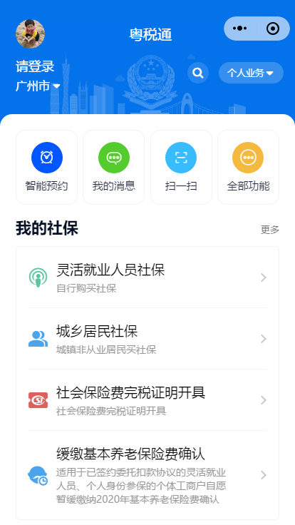 粤税通appv1.4.0