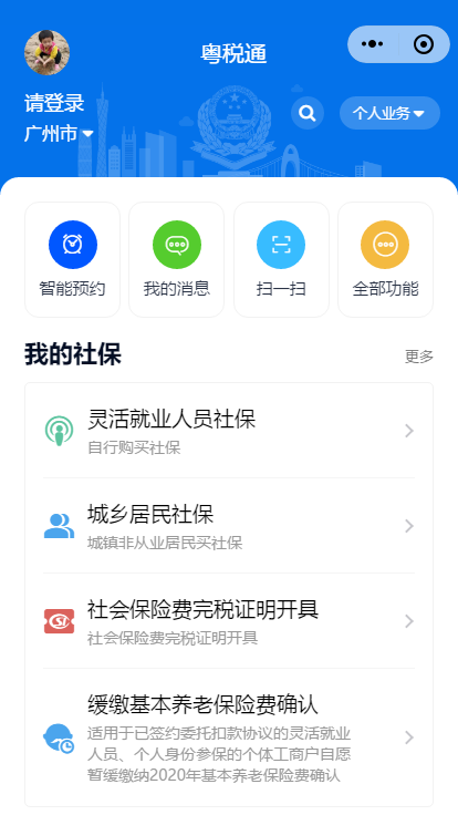 粤税通appv1.5.0