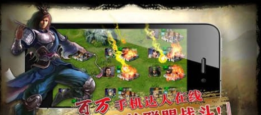 新三国时代Android版截图