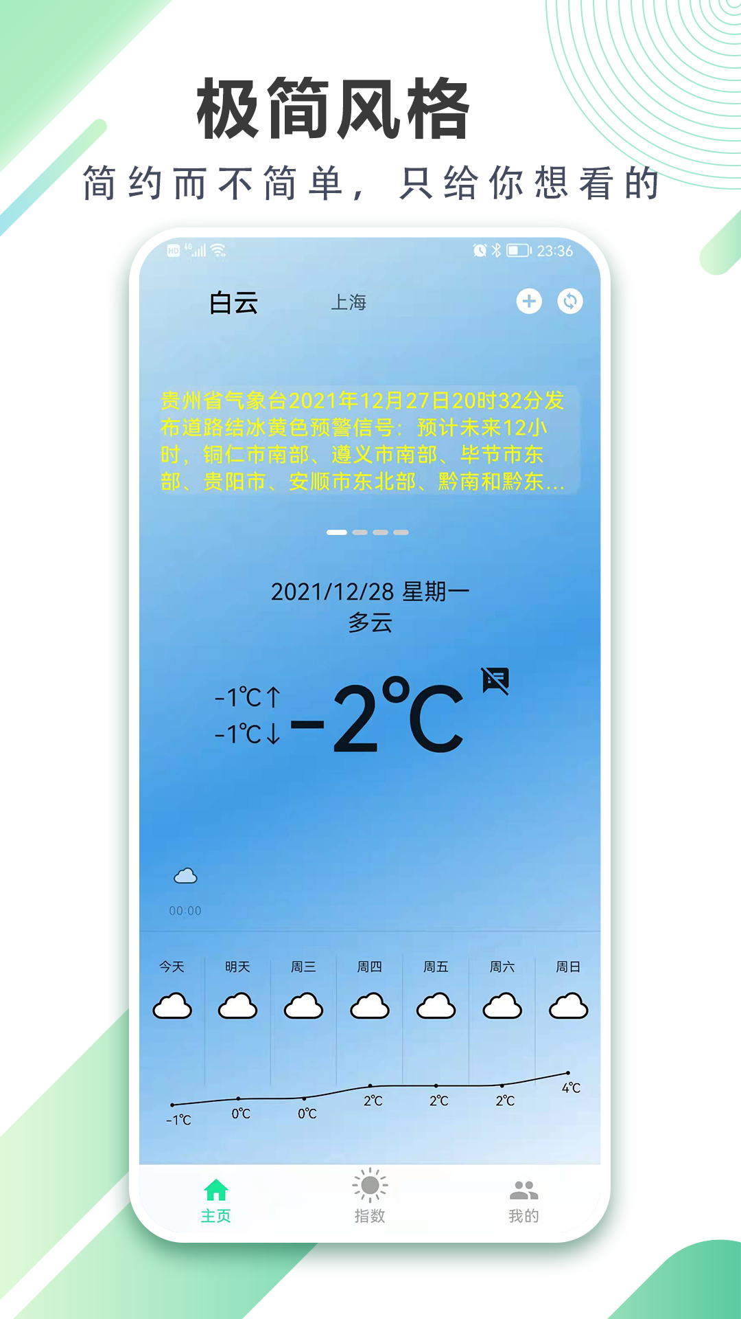 清风天气预报app 1.0.11.0.1