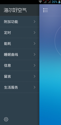 海尔好空气安卓版功能
