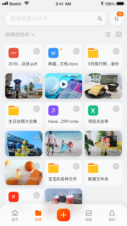 阿里云网盘appv1.4.08191105