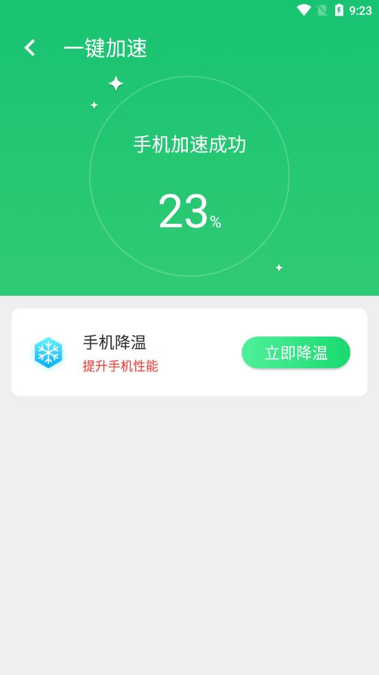 快速優化大師appv1.2.0