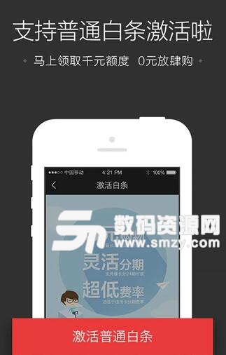 京东金融app