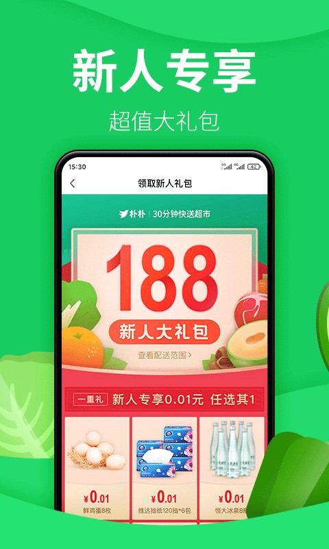 朴朴超市手机版v4.3.9