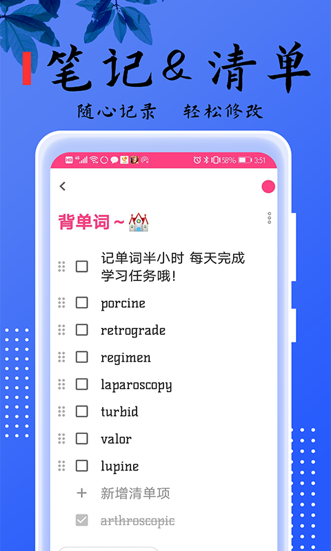 记事本本儿appv2.4.6