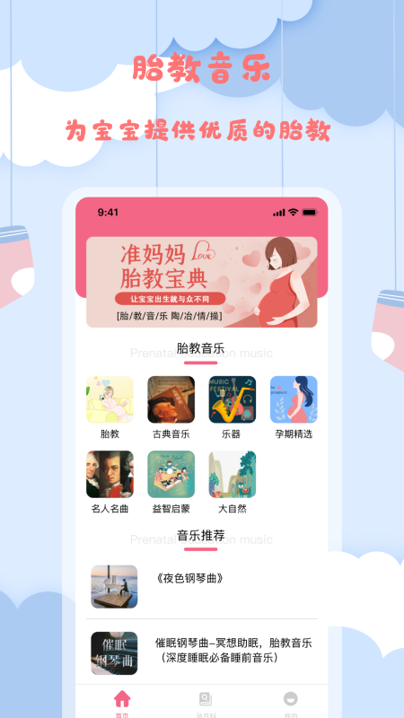 孕妈妈宝典app1.2