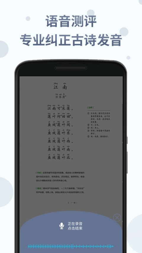 詩詞分級誦讀1.5.1