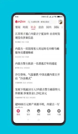 北疆新闻app客户端 v1.1.51v1.2.51