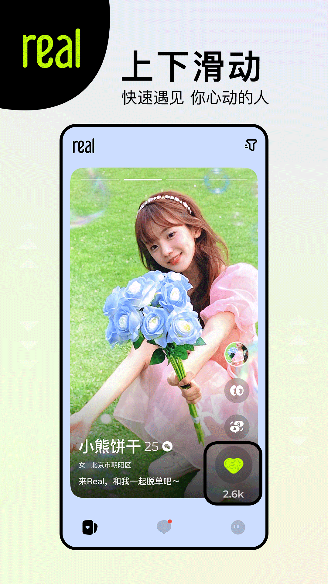 REAL交友1.17.50