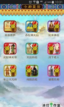 寺廟靈簽v6.11.8