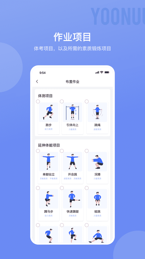 育能运动教师端IOSvv2.5.0 