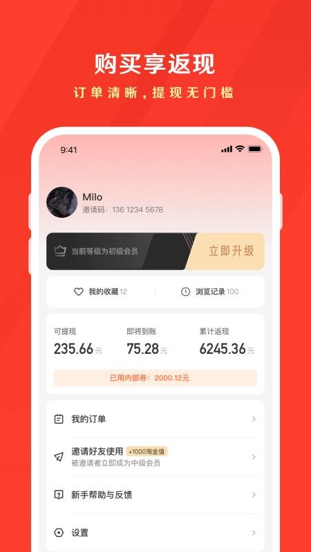 东哥购物助手appv1.0.1