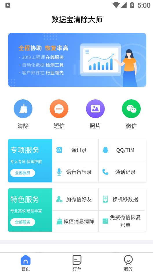 数据宝清除大师appv1.2.0