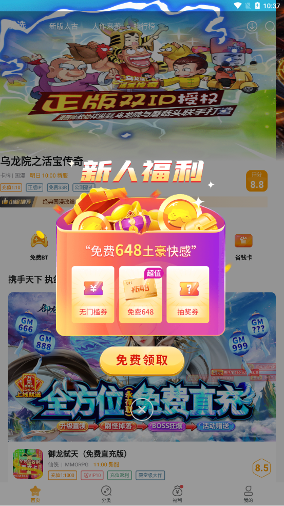 游小福游戏盒v1.4.3