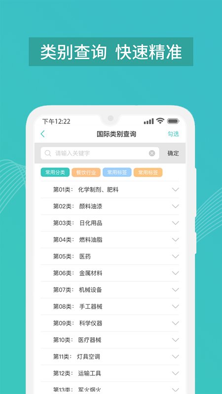 商标注册查询管家appv1.3.7