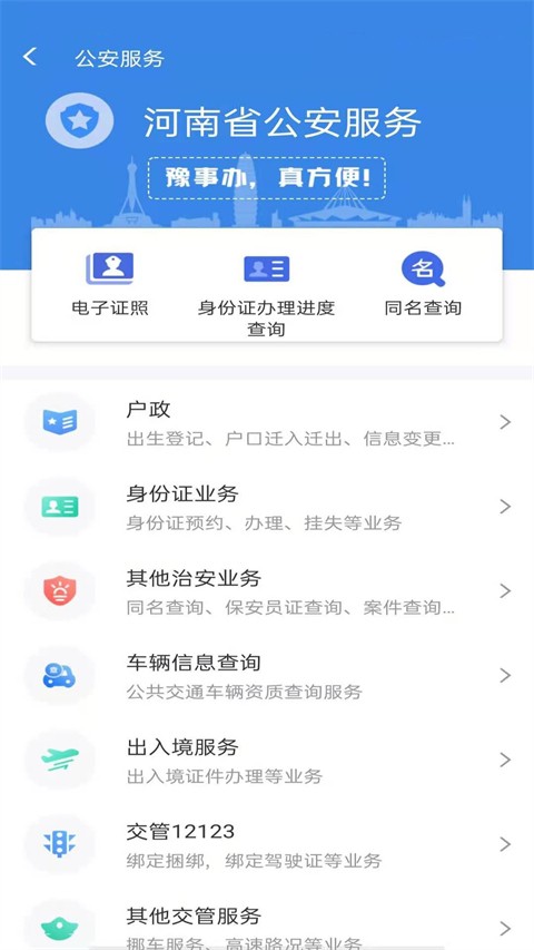 豫事辦2024v1.3.92