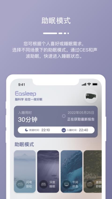 Easleep睡眠工场app1.7.0