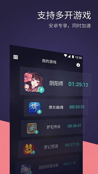 网易uu加速器最新版v2.5.4.0929