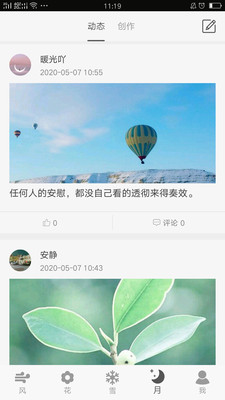 句子館app1.3