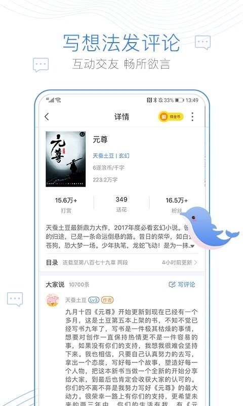 逐浪小说免费版v3.9.0