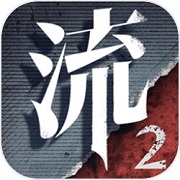 流言偵探遊戲v2.2