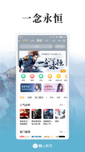 懶人聽書免費聽完整小說app(懶人暢聽)  8.0.48.2.4