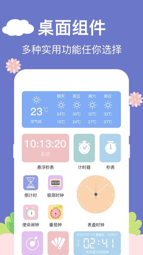 悬浮时钟aclockv5.2.3