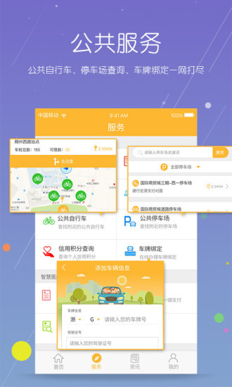 义乌市民卡手机版2.10.1