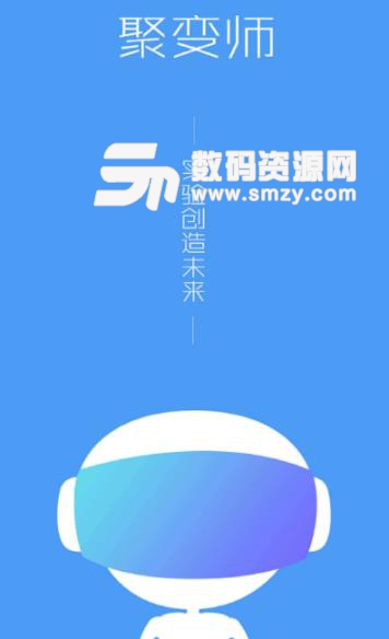 聚变师安卓版截图