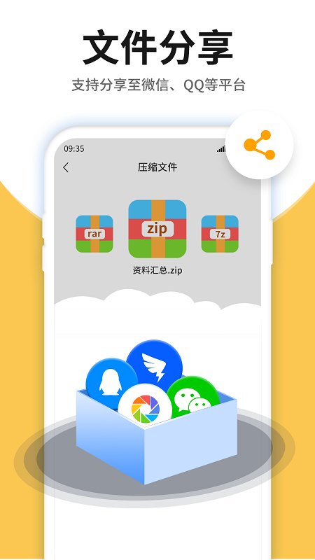 压缩包查看软件v4.0.0