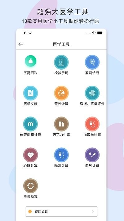 寵醫客appv8.1.1