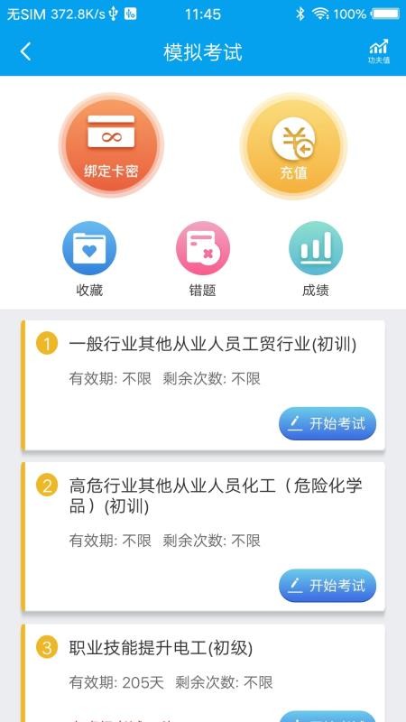 徐州職培在線1.3.3