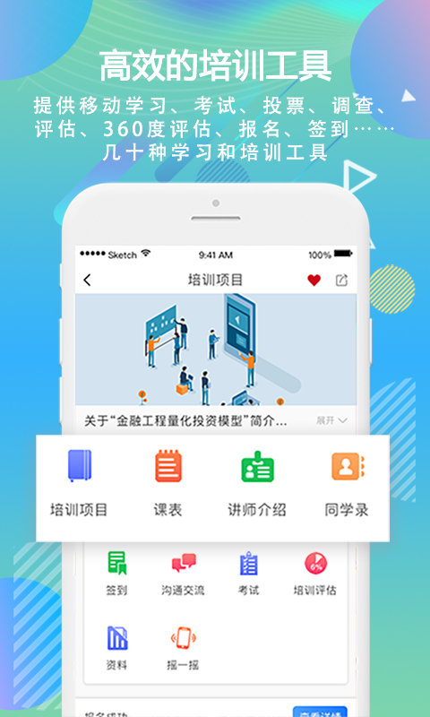 时习移动学习v5.3