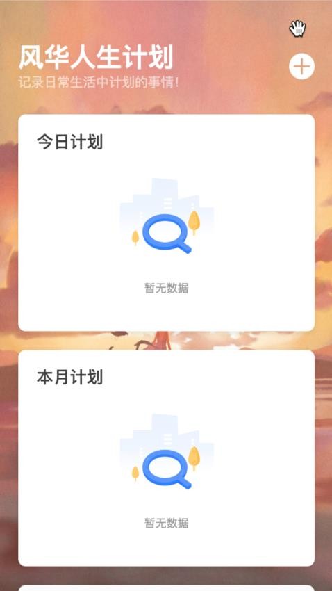 风华时长管家appv2.0.1