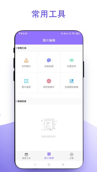 截个图1.0.11.1.1