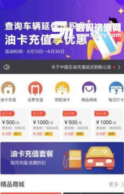 中油惠app介绍