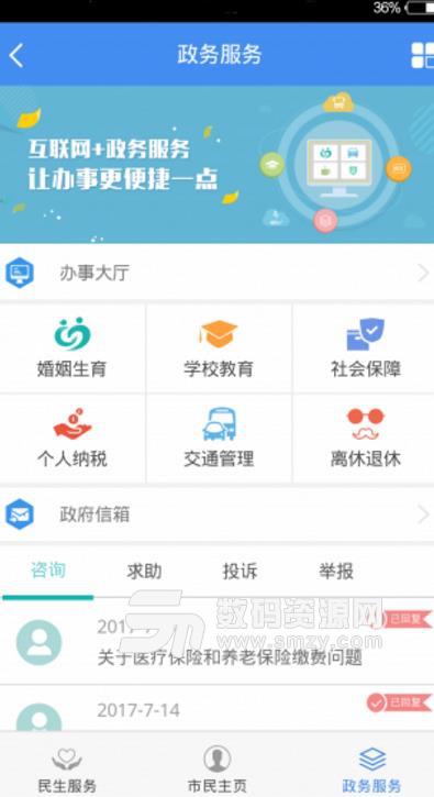 智慧吉安Android版