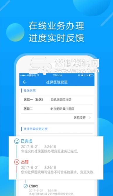 中智北京app截图