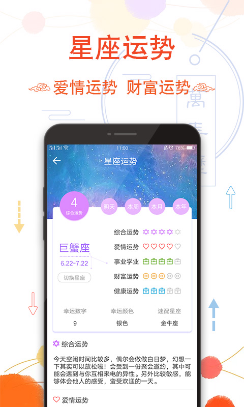 幸福万年历appv1.0.16