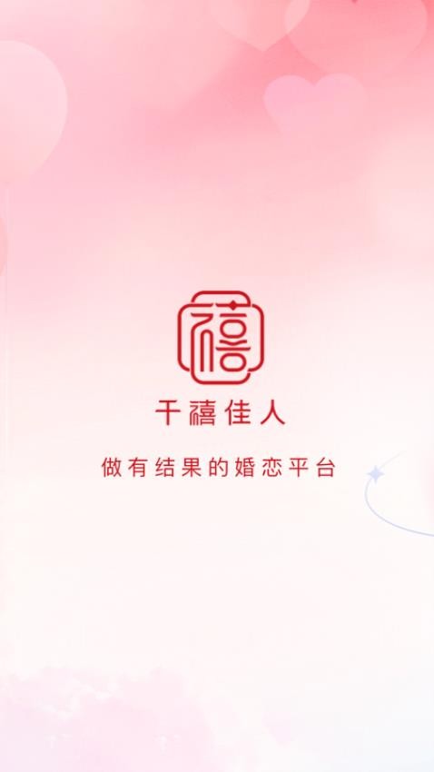 千禧佳人婚恋平台官网v2.1.4