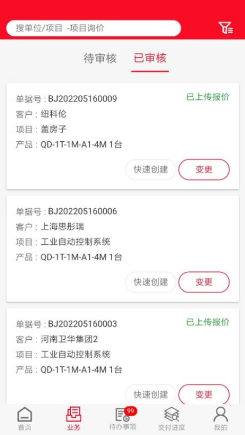 起重营销通软件2.1.8