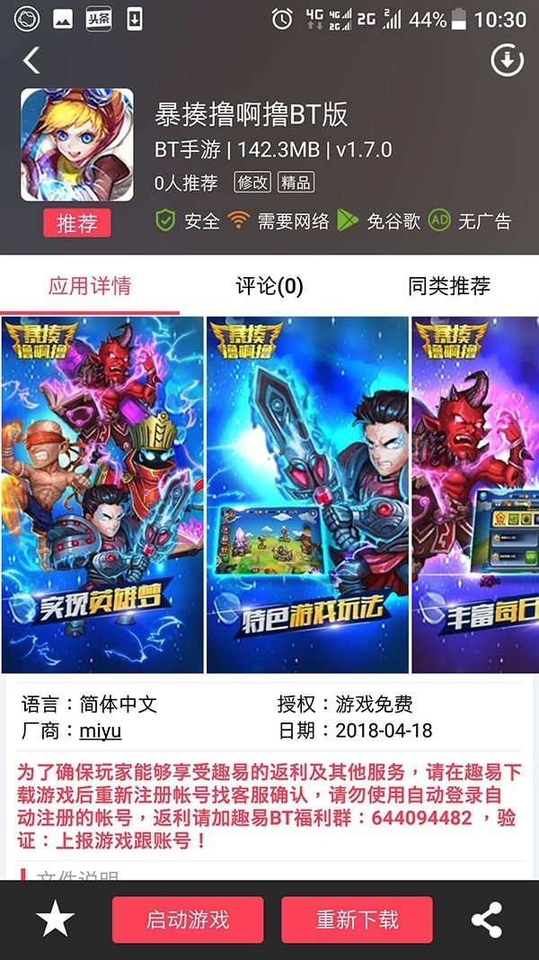 趣易遊戲寶盒v2.1