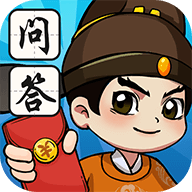 我是问答王红包版1.1.0