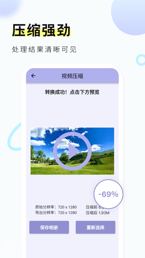 金舟视频压缩app 1