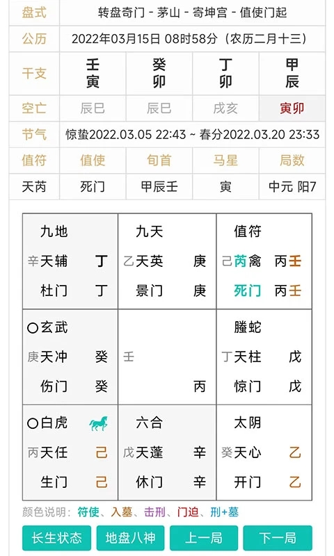 热卜奇门遁甲排盘软件免费下载1.3.2